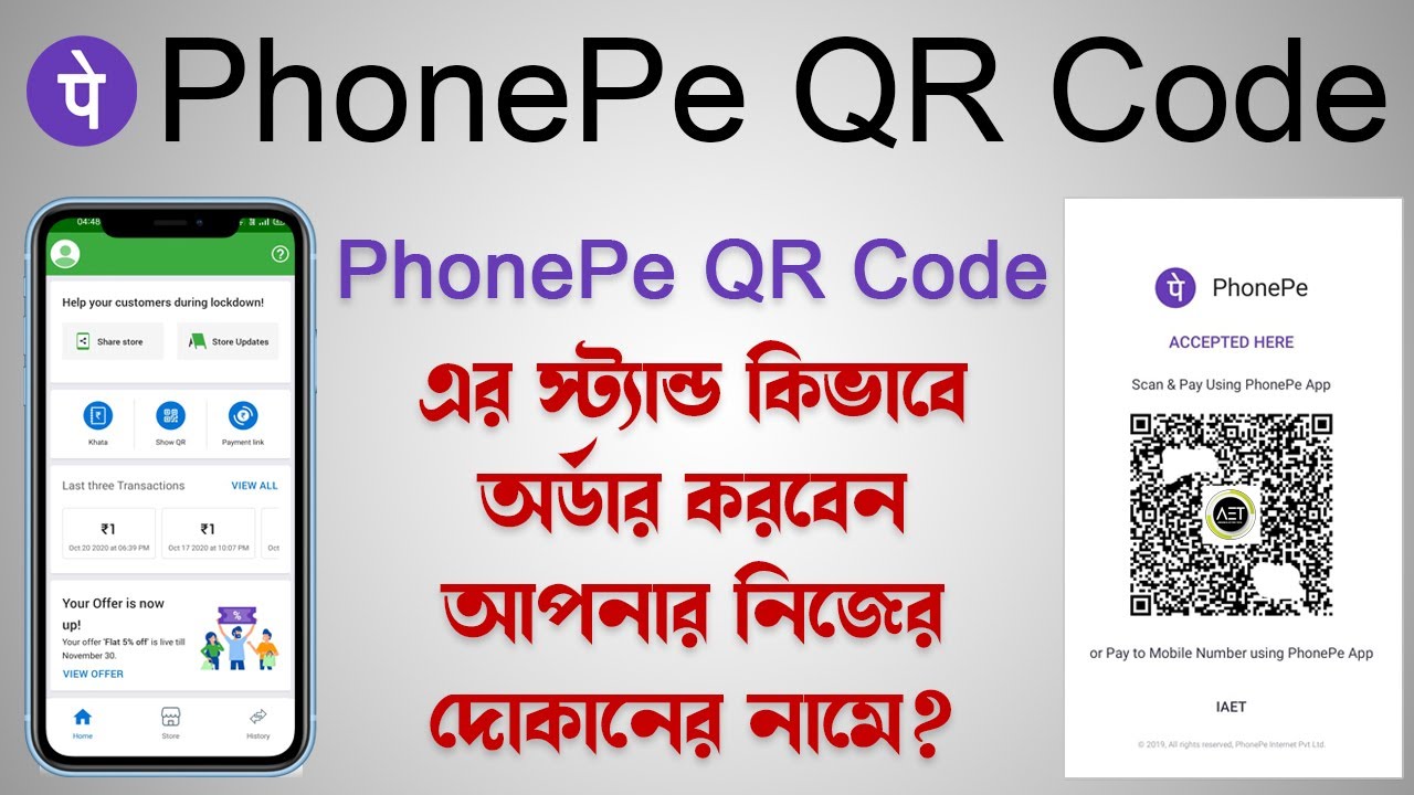 How To Order PhonePe Marchant Qr Code For Free | PhonePe Business New QR Code Order Process | #AET