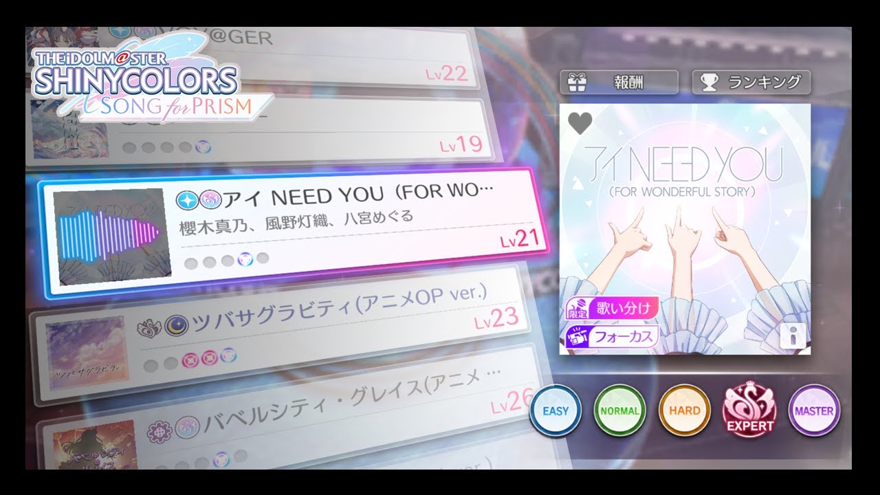 샤니송] アイ NEED YOU (FOR WONDERFUL STORY) (EXPERT/AP/283)