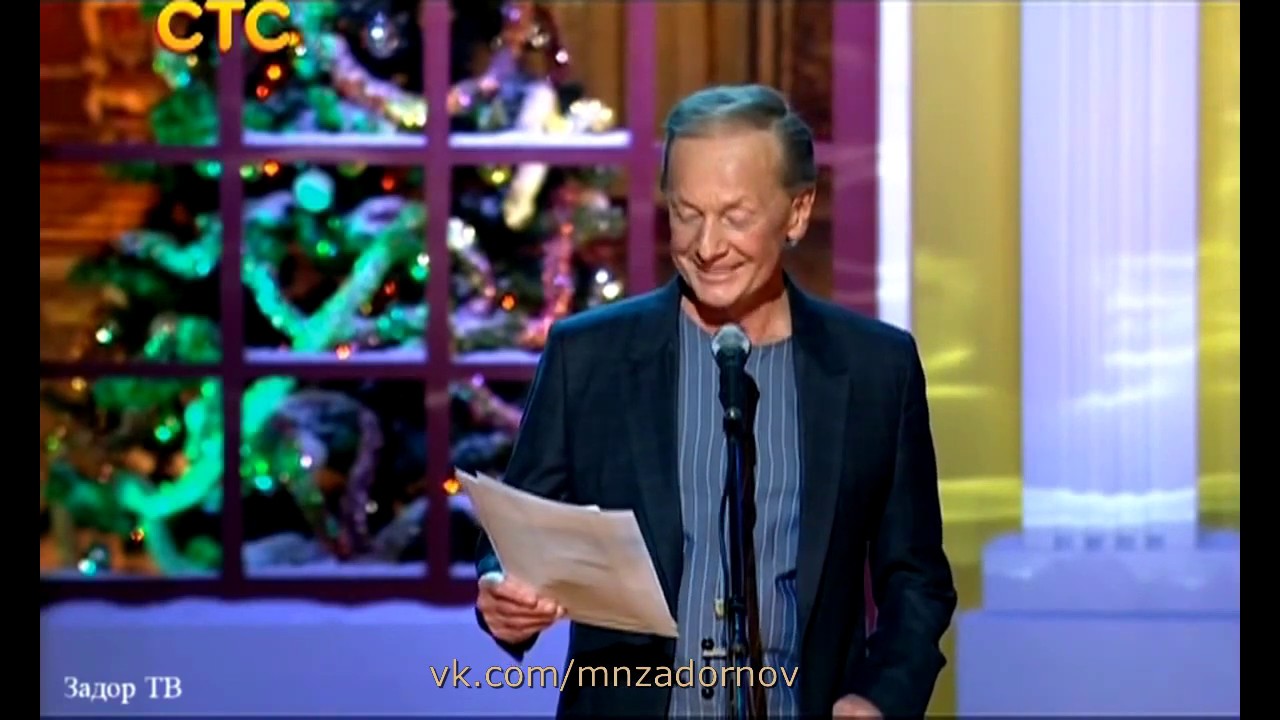 Михаил Задорнов 