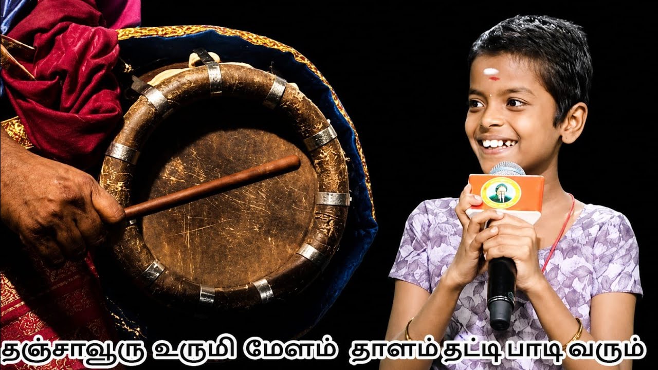 அபிஷேகா பாடிய தஞ்சாவூரு உருமி மேளம் பாடல் | little champ abisheka | thanjavuru urumi melam #அபிஷேகா