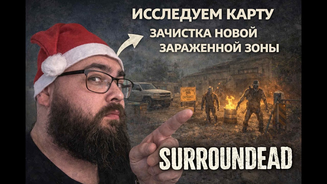SurronDead  - ИССЛЕДУЕМ КРАТУ! Серия 13 | Level Борода
