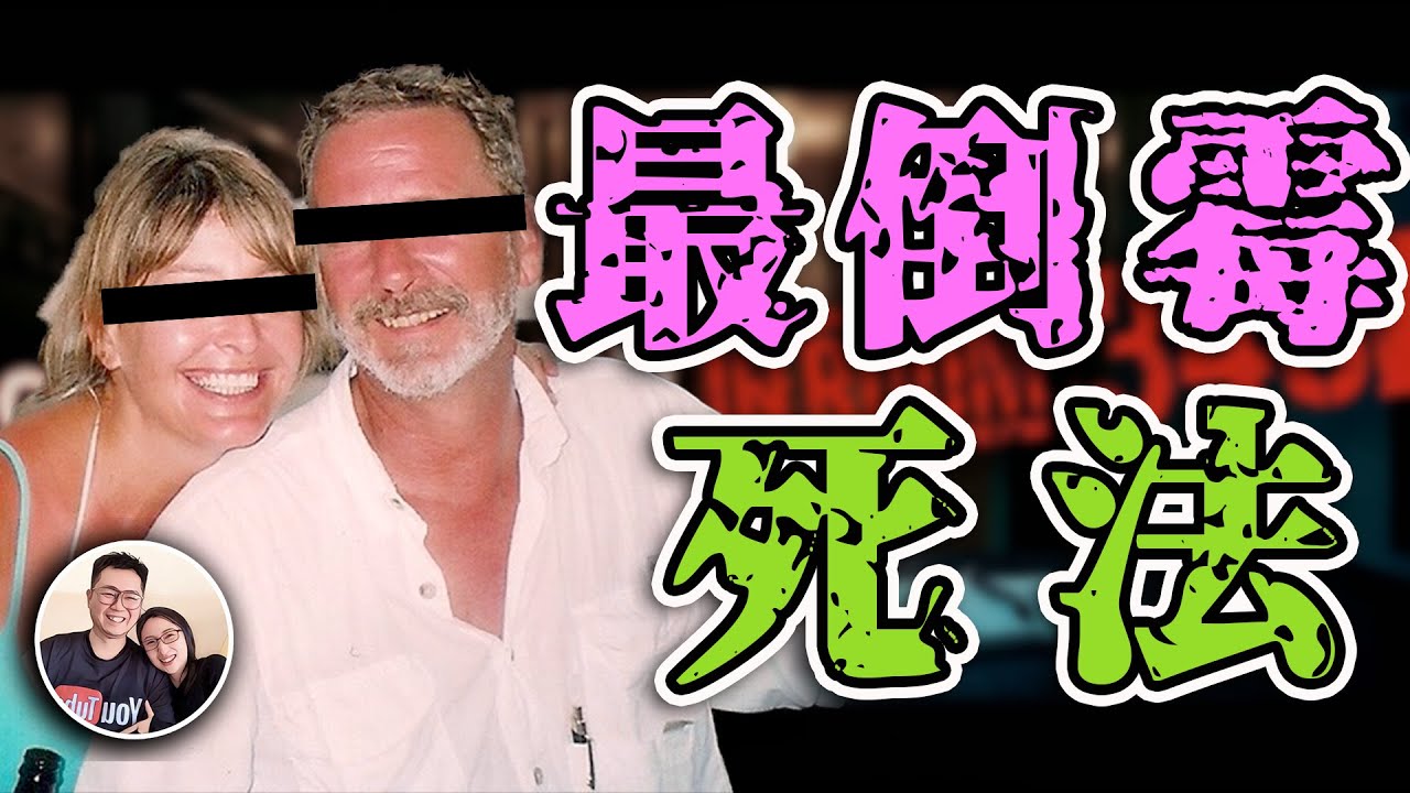 一公分的傷口 導致臟器破裂 大出血而死  密室死亡奇案