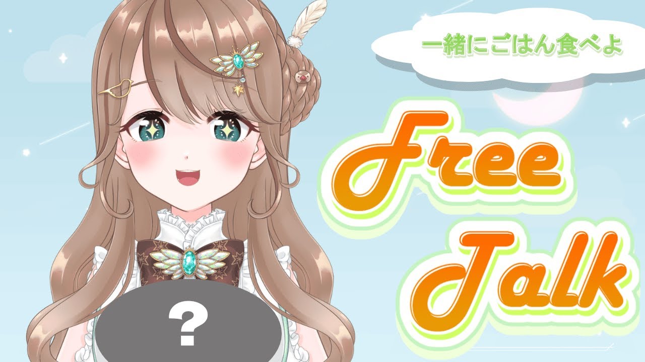 【#雑談 】これがめしざつですか？【#vtuber 】