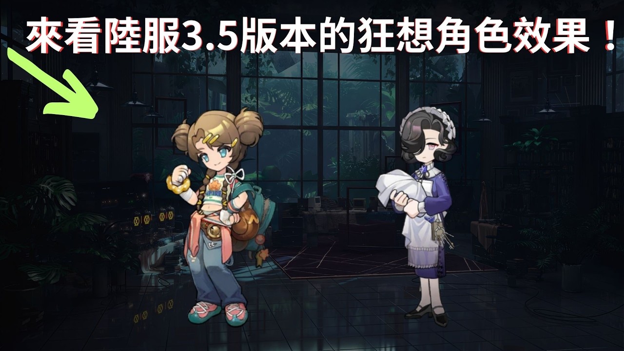 Reverse: 1999 來看陸服最新3.5版本狂想角色!可燃點進餘暉隊?藍手帕我給到夯!