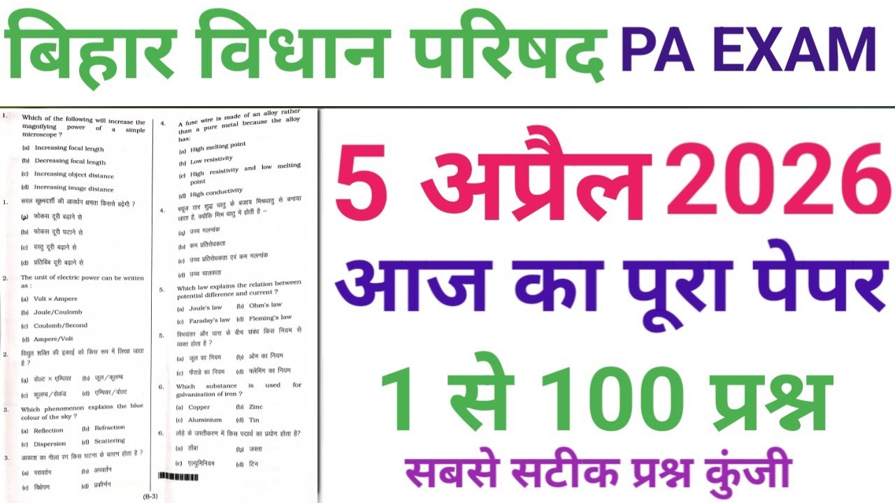 Bihar Vidhan Parishad PA EXAM 5 April 2026 full Solution Answer Key ll Bihar Vidhan Parishad 5 April