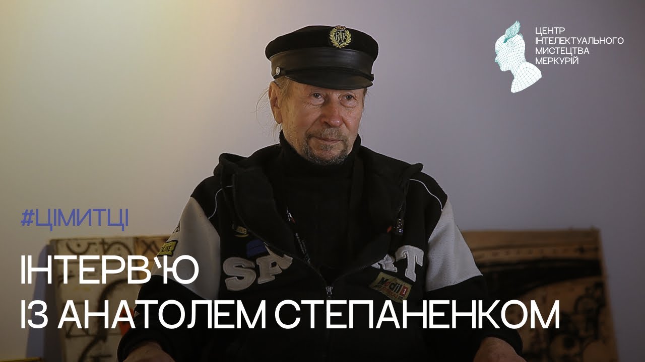 Інтерв'ю з Анатолем Степаненком: про кіберпанк, архаїку та життя у Швейцарії