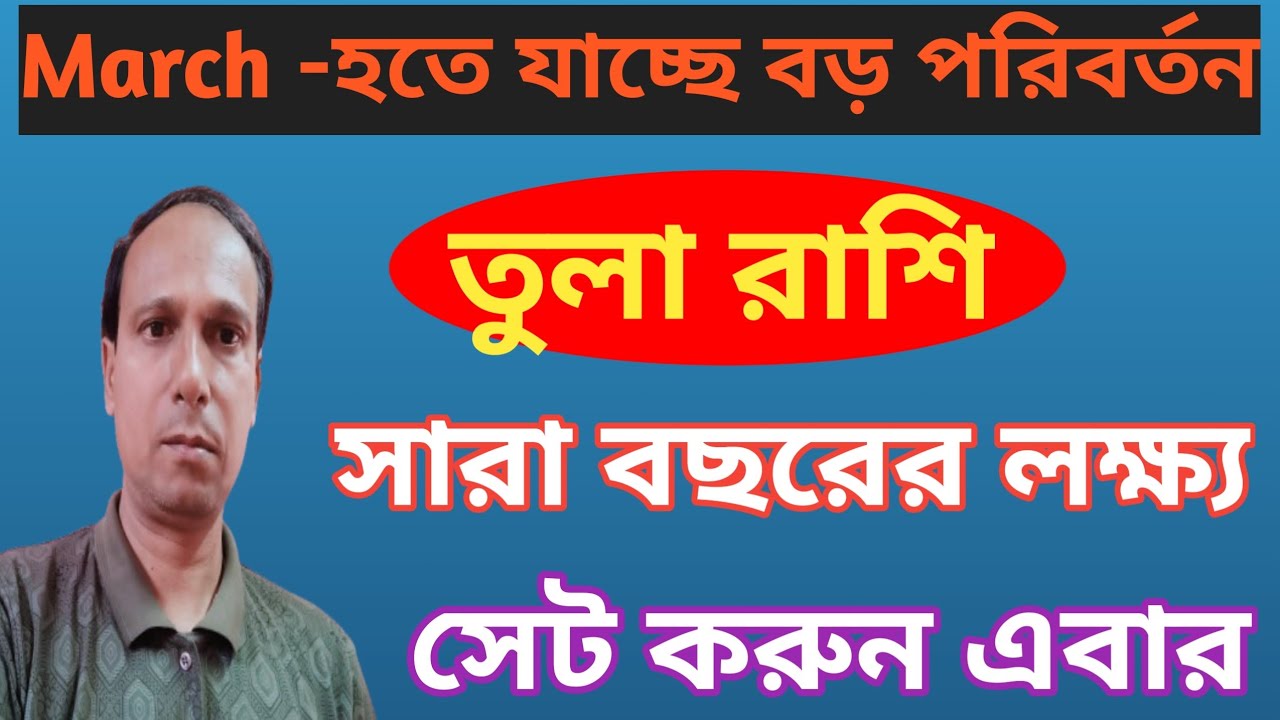 তুলা রাশি প্রবল উন্নতিযোগ | Tula Rashi monthly prediction March | tula Rashifal |Libra Rashifal 