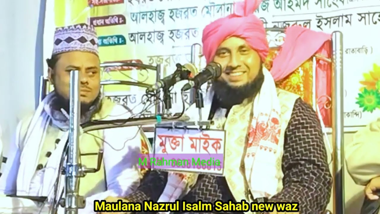 Maulana Nazrul Isalm Waz , Nazrul Isalm Sahab new waz , M Rahman Media