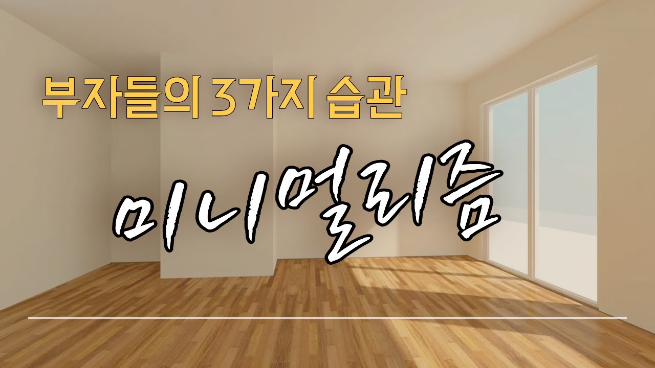 가난한 사람의 소비습관, '이것'을 버려야 돈이 모인다!