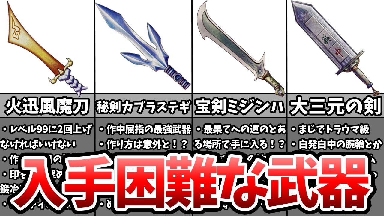 【風来のシレン2】入手困難な武器ランキングTOP7