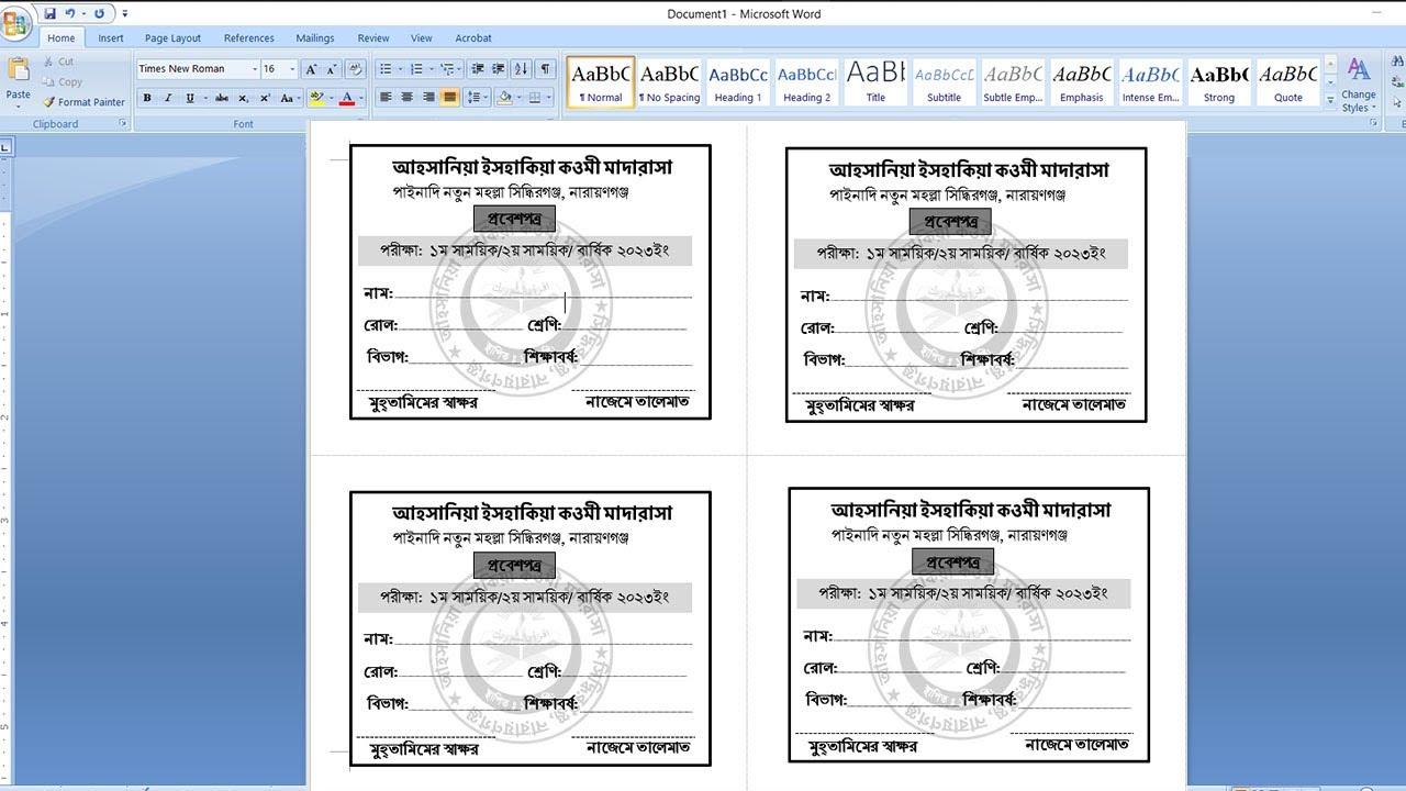 প্রবেশপত্র, সিট প্লান  || Admit Card, Seat Plan (TEXT-BOX) : 01