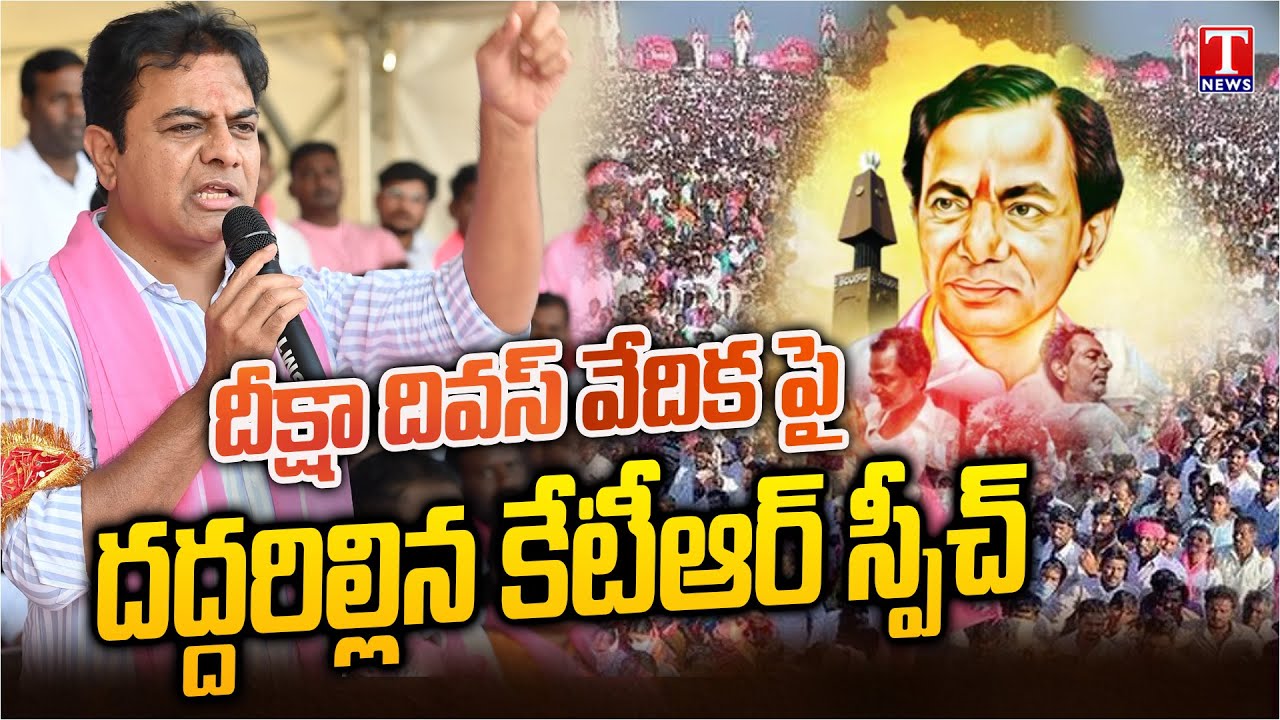 KTR Excellent Speech At Deeksha Diwas Celebrations at Telangana Bhavan | T News