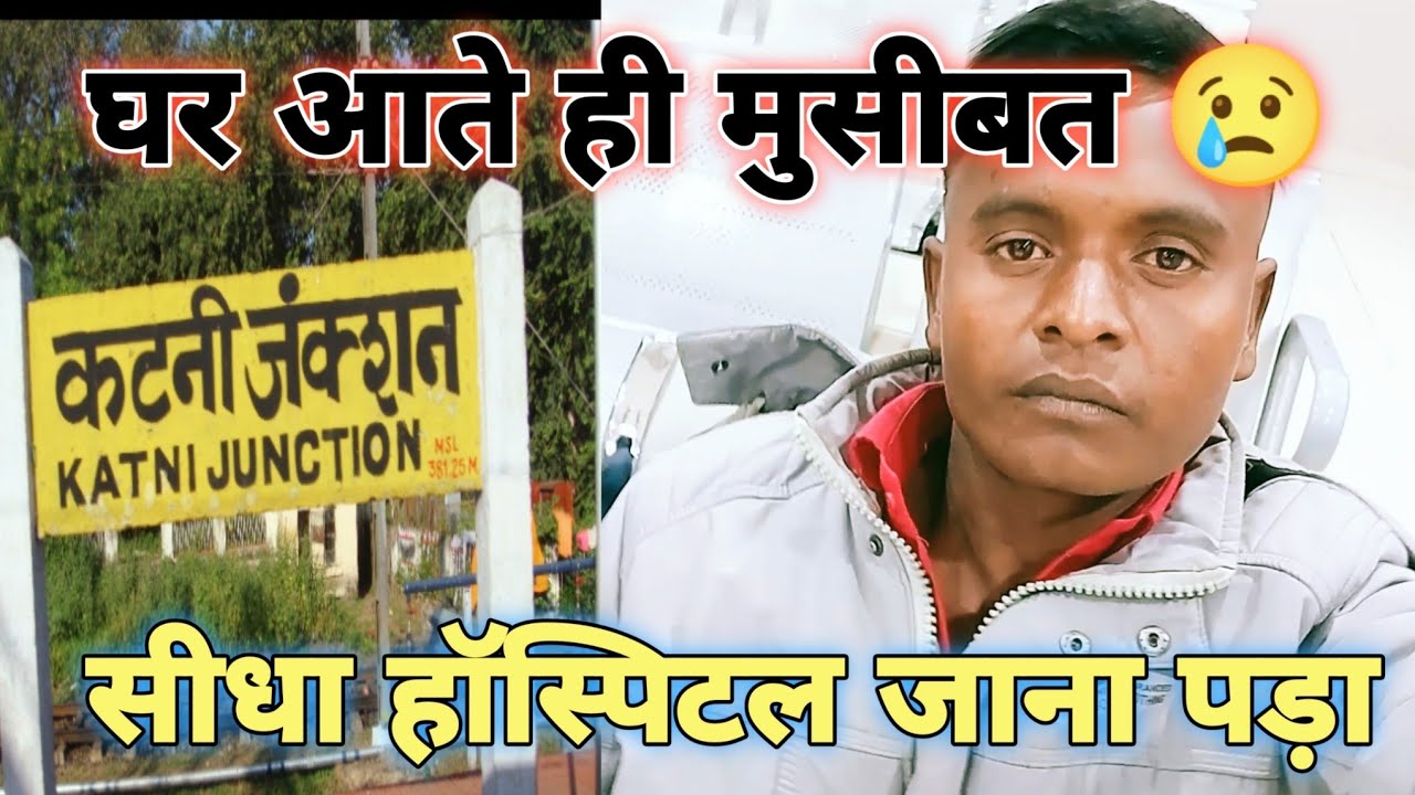 कटनी पहुँचे 😍 घर वापसी के बीच भाभी की तबीयत खराब 😢 | Mahashivratri Mela Vlog