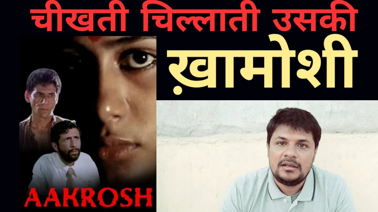 Aakrosh (1980) movie review l akhiwood