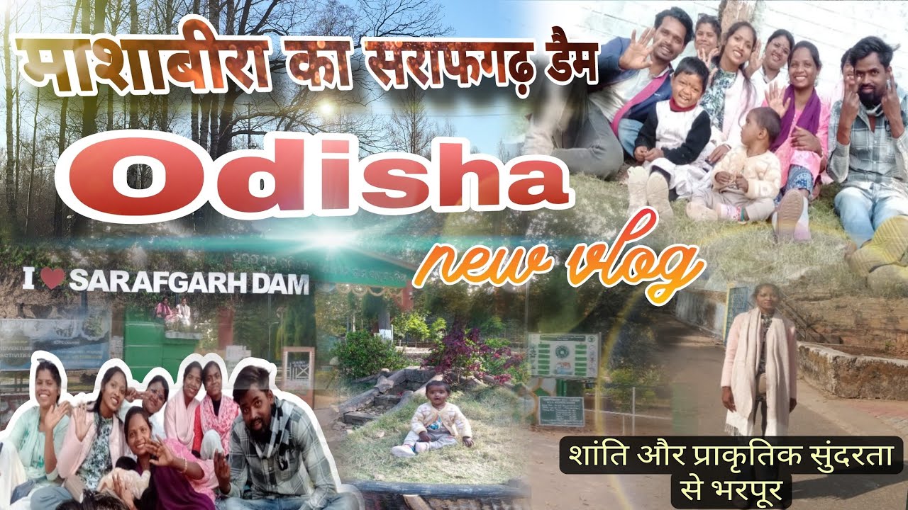 माशाबीरा का सराफगढ़़ डैम// शांति और प्राकृतिक सुंदरता //ओडिशा का छुपा हुआ स्वर्ग 🥰🤗