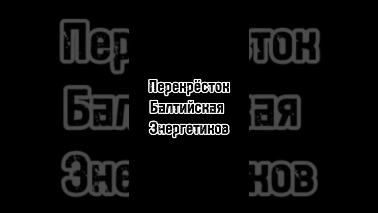 Barnaul Intersections. Baltiyskaya/Energetikov #barnaul #intersections #drivingschool #drivingins...