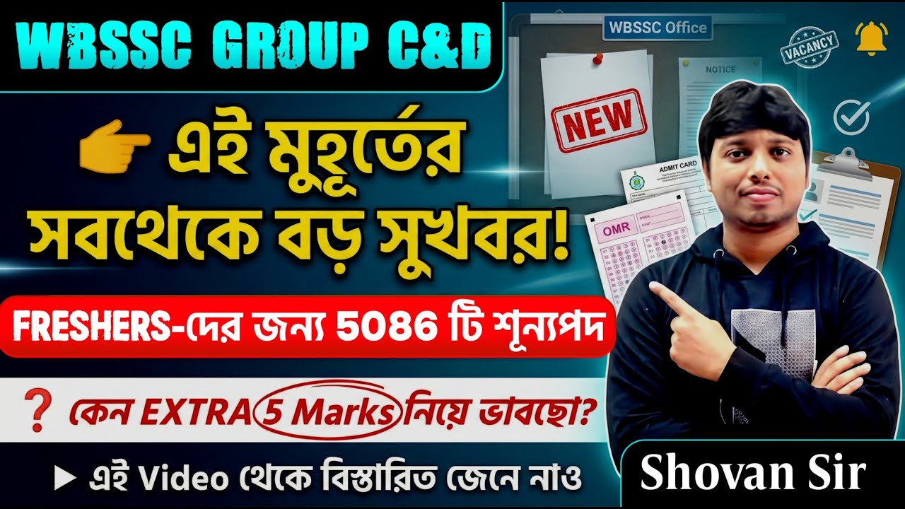 🔥 Big Breaking ! Freshers- দের জন্য 5086 Vacancy !  WBSSC Group C & D Extra 5 Marks #wbssc2025
