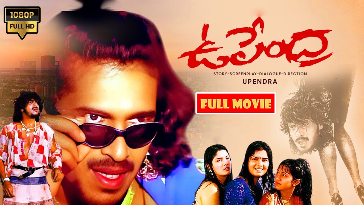 ఉపేంద్ర ! Upendra All Time Blockbuster Telugu HD Action Thriller Movie | Prema | @JordaarMovies ​