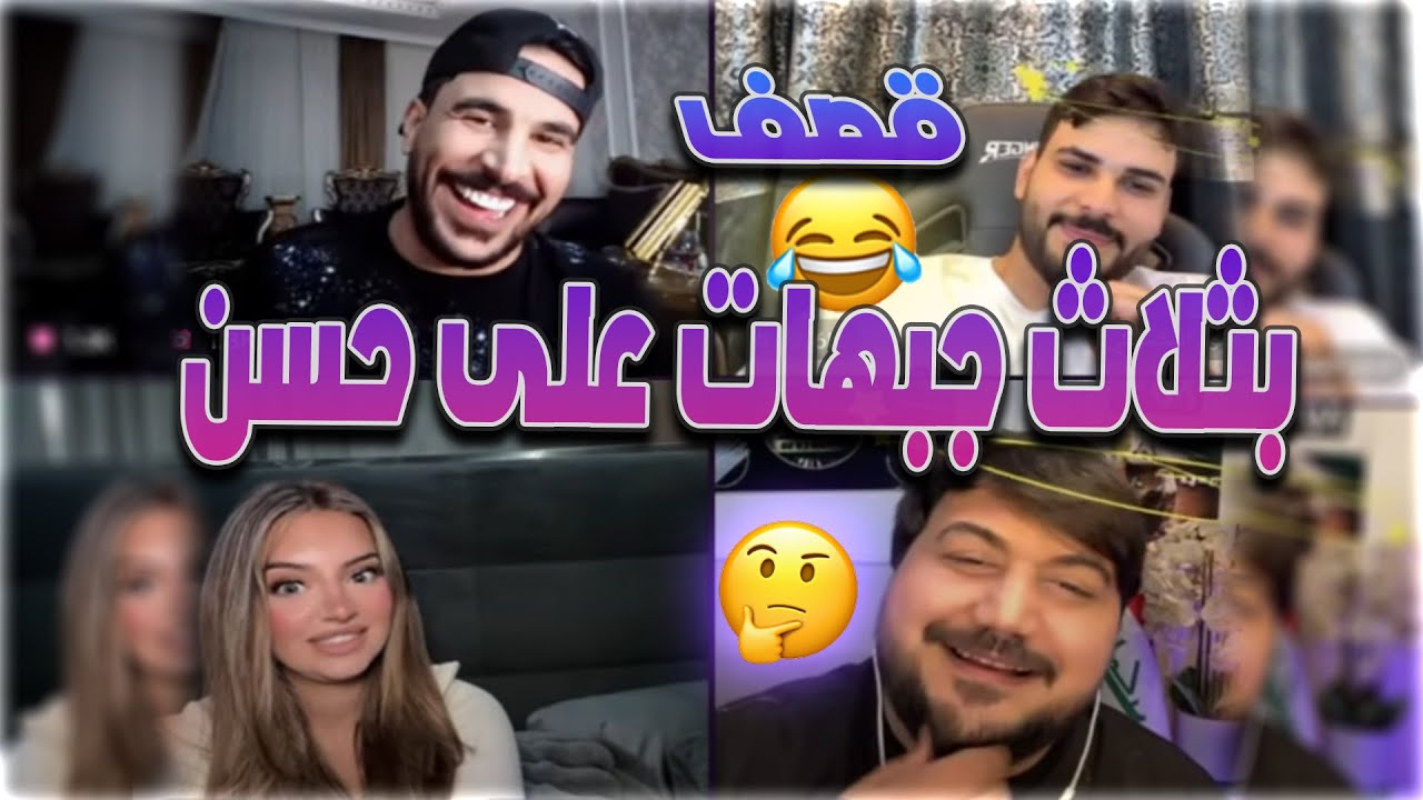 حسحس مع محمود المكسيكي و هوازن يقصفون جبهة حسن ضحك فول