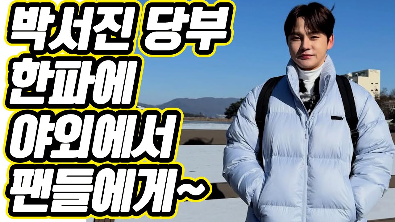 ❄️ 박서진의 겨울 선물! 