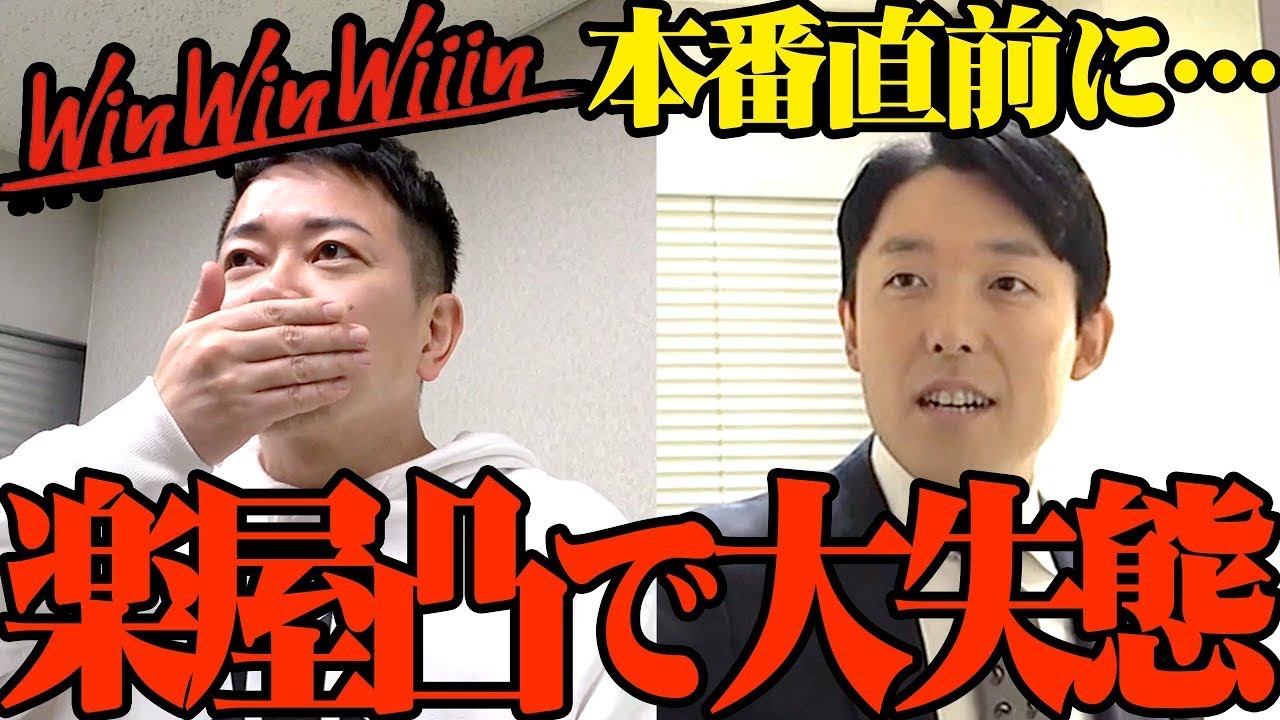 【本番直前】宮迫さん&あっちゃんに突撃したらやらかしてしまいました【大失態】