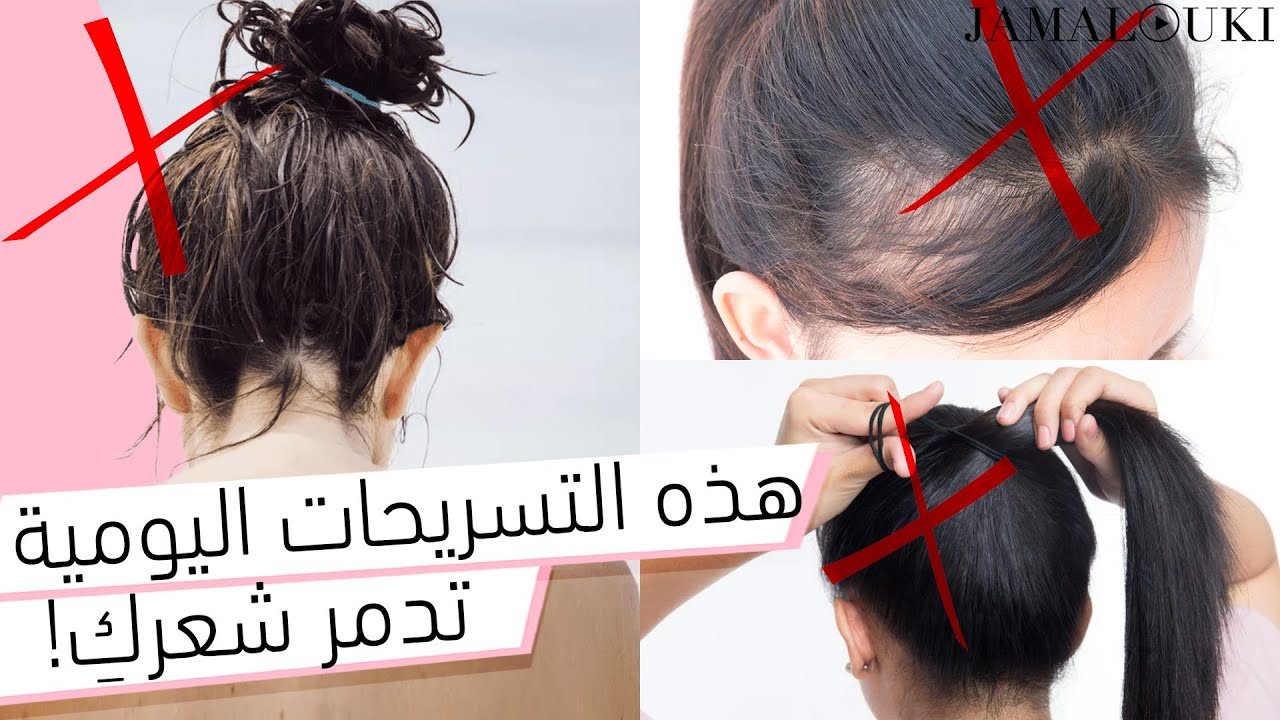 تسريحات شعر تدمر شعرك : تسريحة ذيل الحصان، تسريحة الشعر المبلل، تسريحات شعر مرفوعه ... | تساقط الشعر