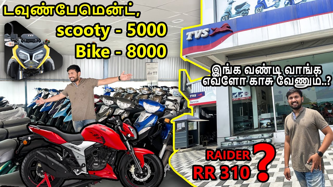 TVS ல ஒரு வண்டி வாங்க எவ்ளோ காசு வேணும்?? Apache ?? Raider ?? RR310 ??