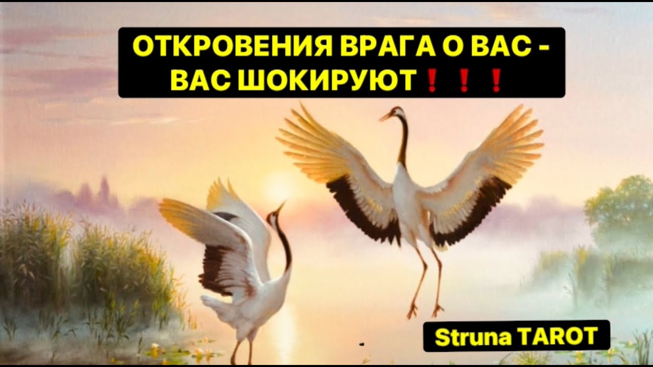 🔥ОТКРОВЕНИЯ ВРАГА О ВАС - ВАС ШОКИРУЕТ❗️❗️❗️🔥
