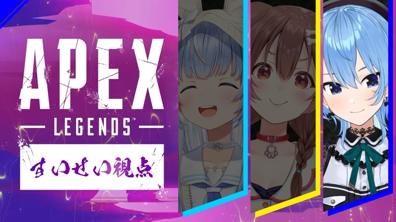 【APEX】みんなでめざせちゃんぽん！【ホロライブ / 星街すいせい 】