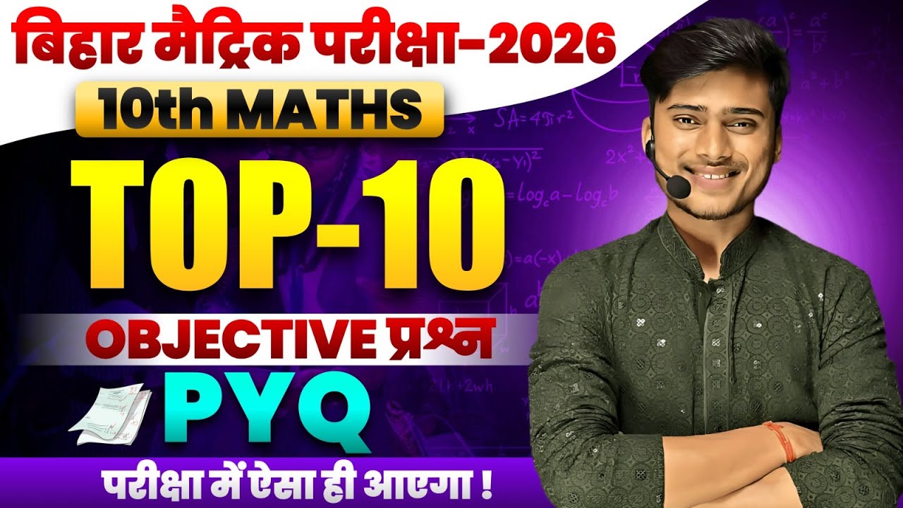 Math Live Test Class 10th Bihar Board | Bihar Board Class 10 Math | Live Test | Pankaj Sir