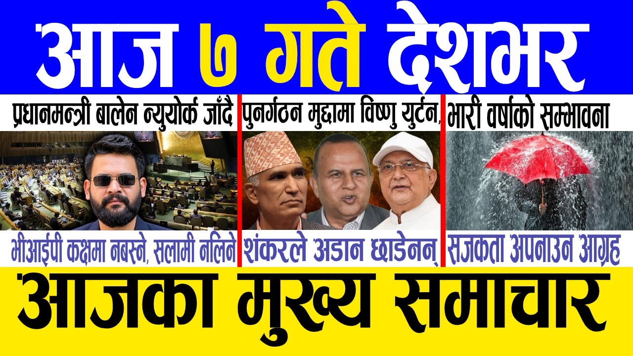 Today news 🔴 nepali news | aaja ka mukhya samachar, nepali samachar live | Asoj 6 gate 2083.