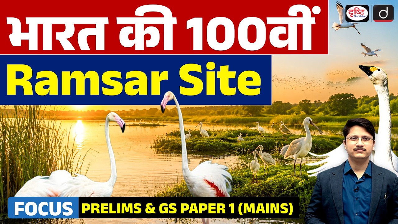 India&rsquo;s 100th Ramsar Site | Environment & Ecology | Current Affairs | Drishti IAS