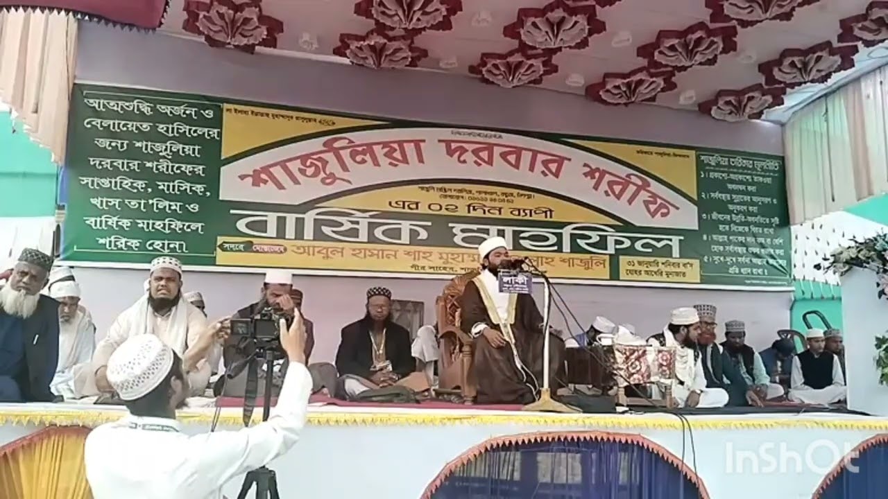 কচুয়া শাজুলিয়া দরবার শরীফ মাহফিল মাওলানা এনামুল হক আজাদী ঢাকা 