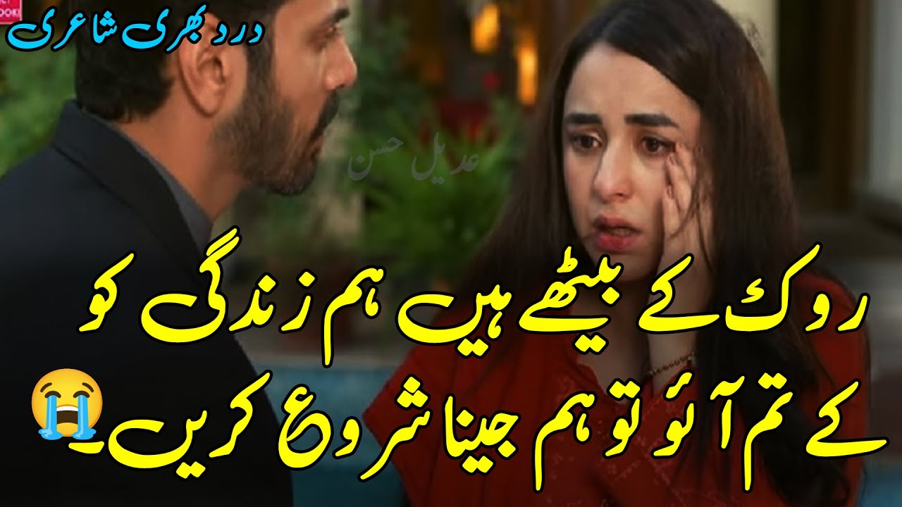 Rook Ky Bethy Hain Zindgi Ko💔 | 2 Line New Urdu Poetry | Sad Two Lines Urdu Poetry | Viral Poetry