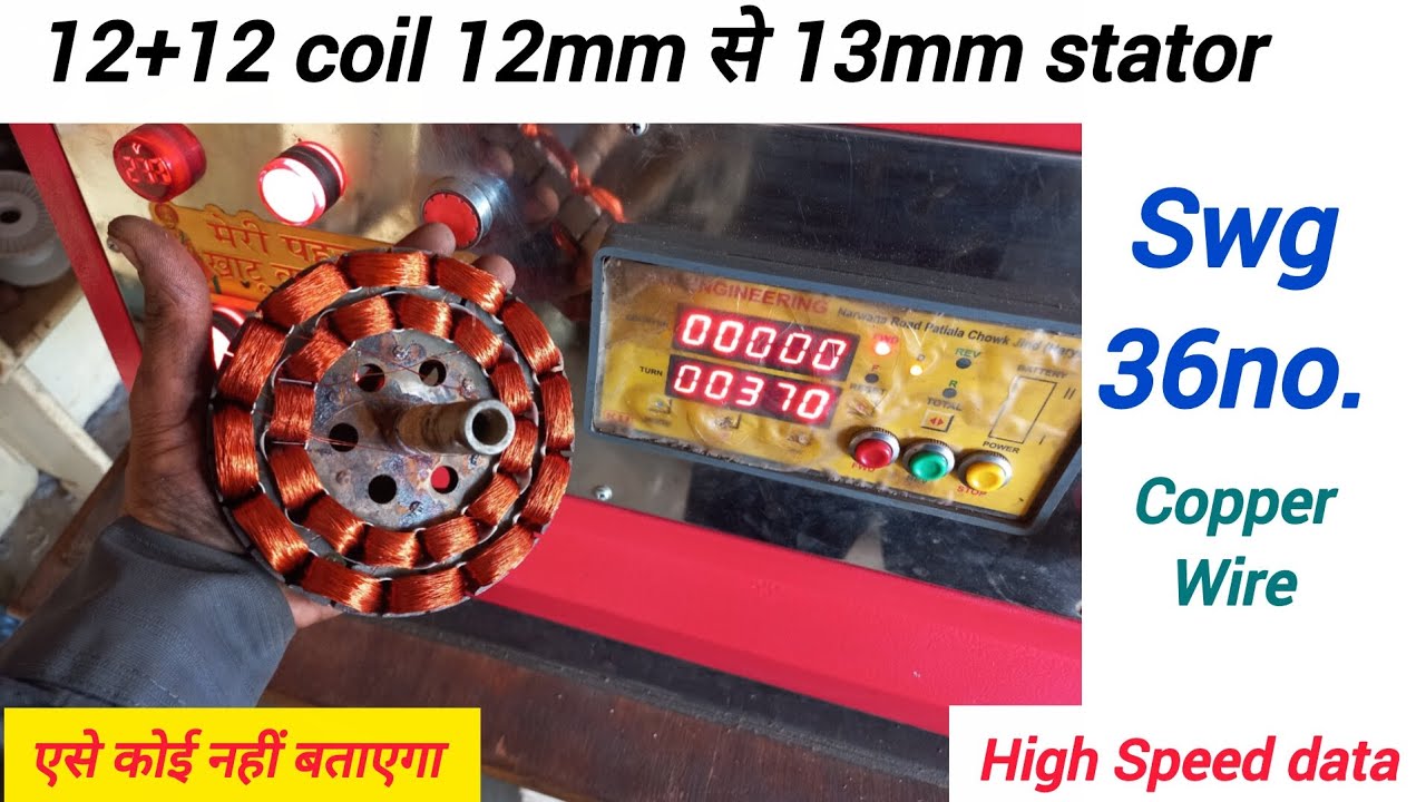 12+12 coil ceiling fan winding data 12mm || 12+12 12mm ceiling fan winding data