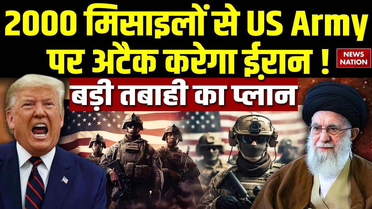 Iran War Latest Update: ईरान ने अमेरिका पर तान दीं 2000 Ballistic Missile, युद्ध कन्फर्म! | Khamenei