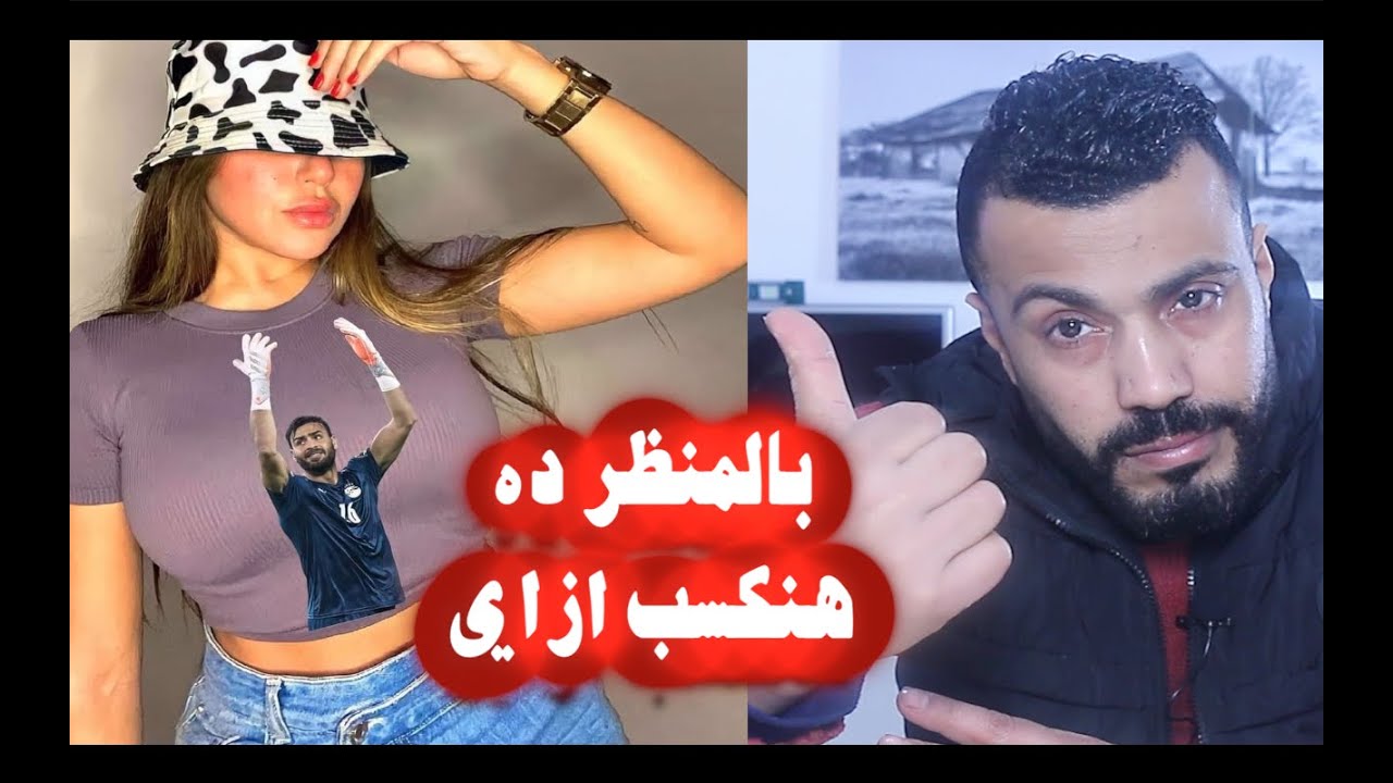 بسبب الستات دول ( ضاع كاس امم افريقيا ٢٠٢٢) حليمووو