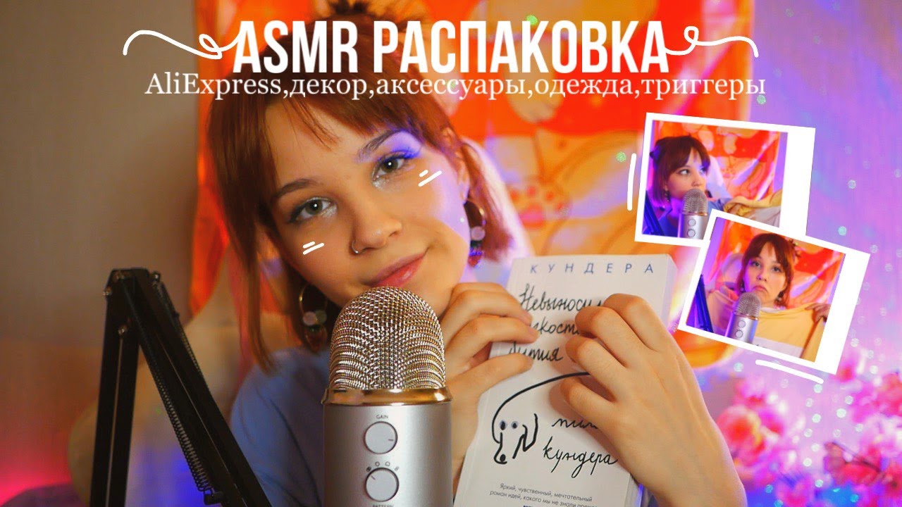 🍓ASMR РАСПАКОВКА: AliExpress, wildberries,декор, одежда, аксессуары, новые триггеры