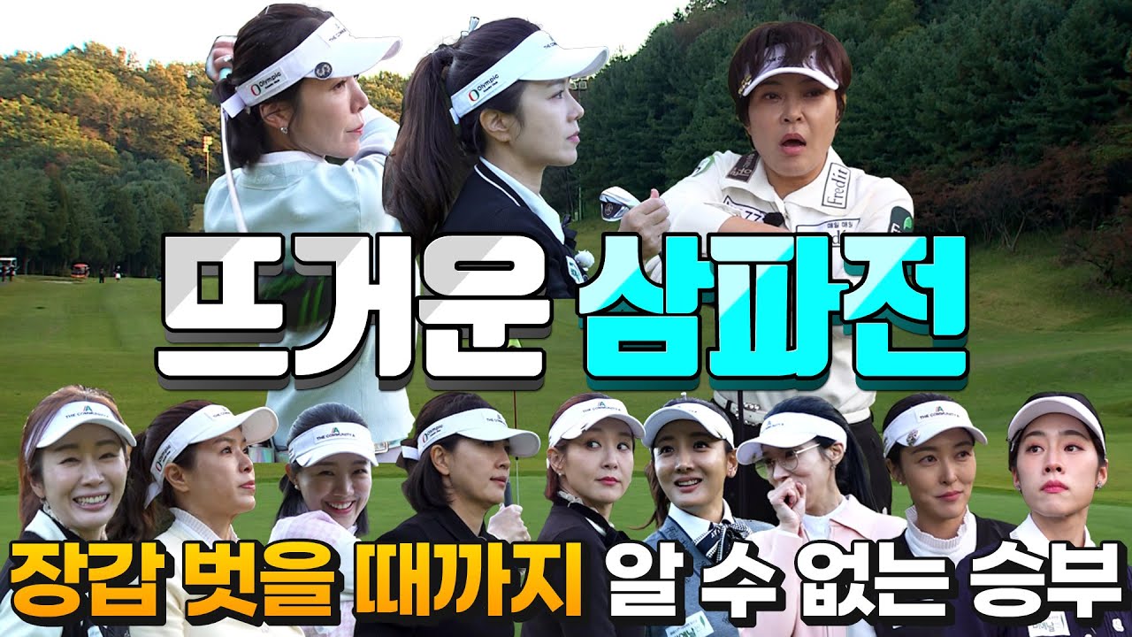 쫓는자와 쫓기는자!! 필드위의 추노! 끝까지 버티는 자가 승리한다!! 정신력과 집중력의 대결!  혼란속의 대회 막바지! 그 여섯번째 이야기에 집중해 주세요!!