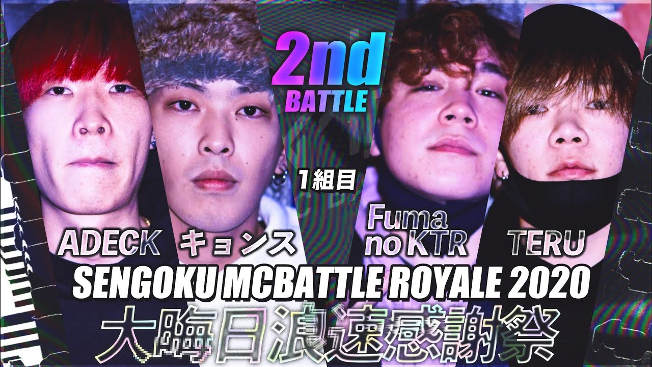 ADECK vs キョンス vs Fuma no KTR vs TERU/戦極BATTLE ROYALE2020（2020.12.31