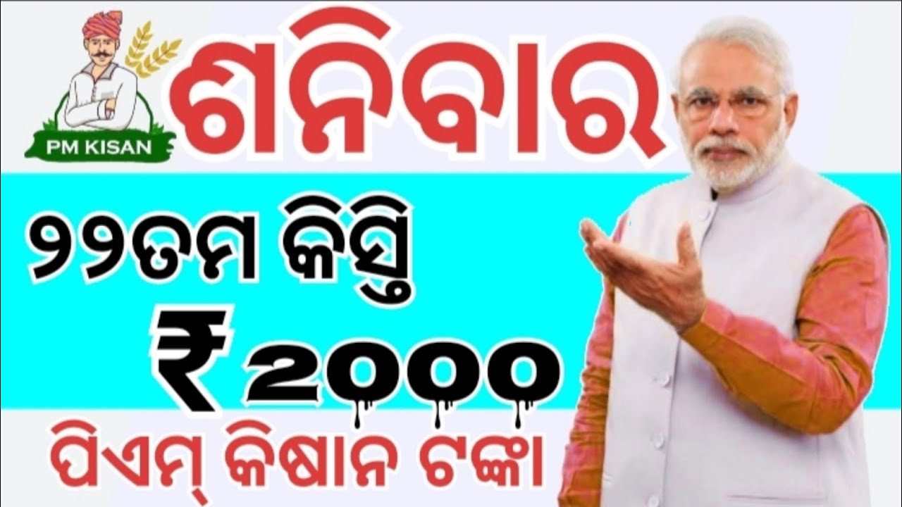 PM Kisan 22th Installment New Update 2026//PM Kisan Samman Nidhi 22th Installment Date Good News 