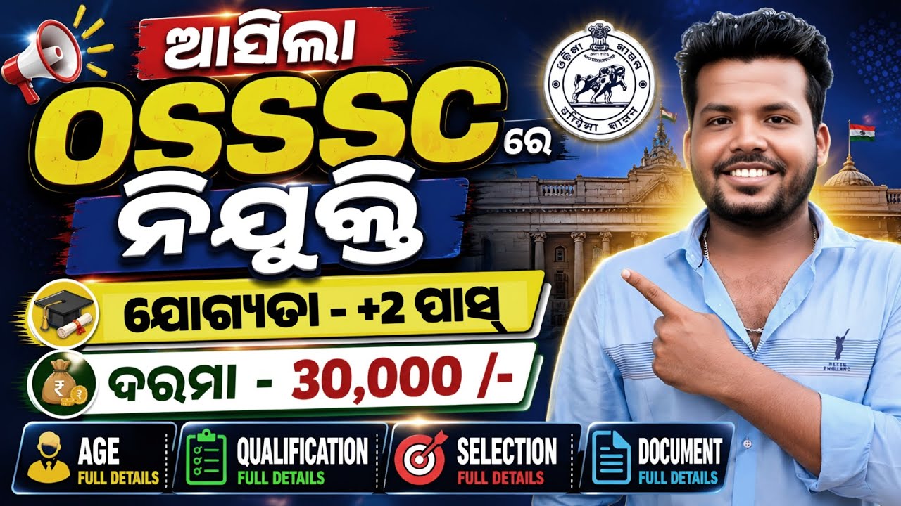 OSSSC Recruitment 2026 ! OSSSC Livestock Inspector Vacancy 2026 ! Short Notification Out ! Govt Job 