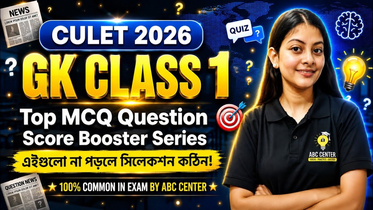 Calcutta University Law Entrance 2026 GK QS Solve Live Class | CULET 2026 Preparation by ABC Center