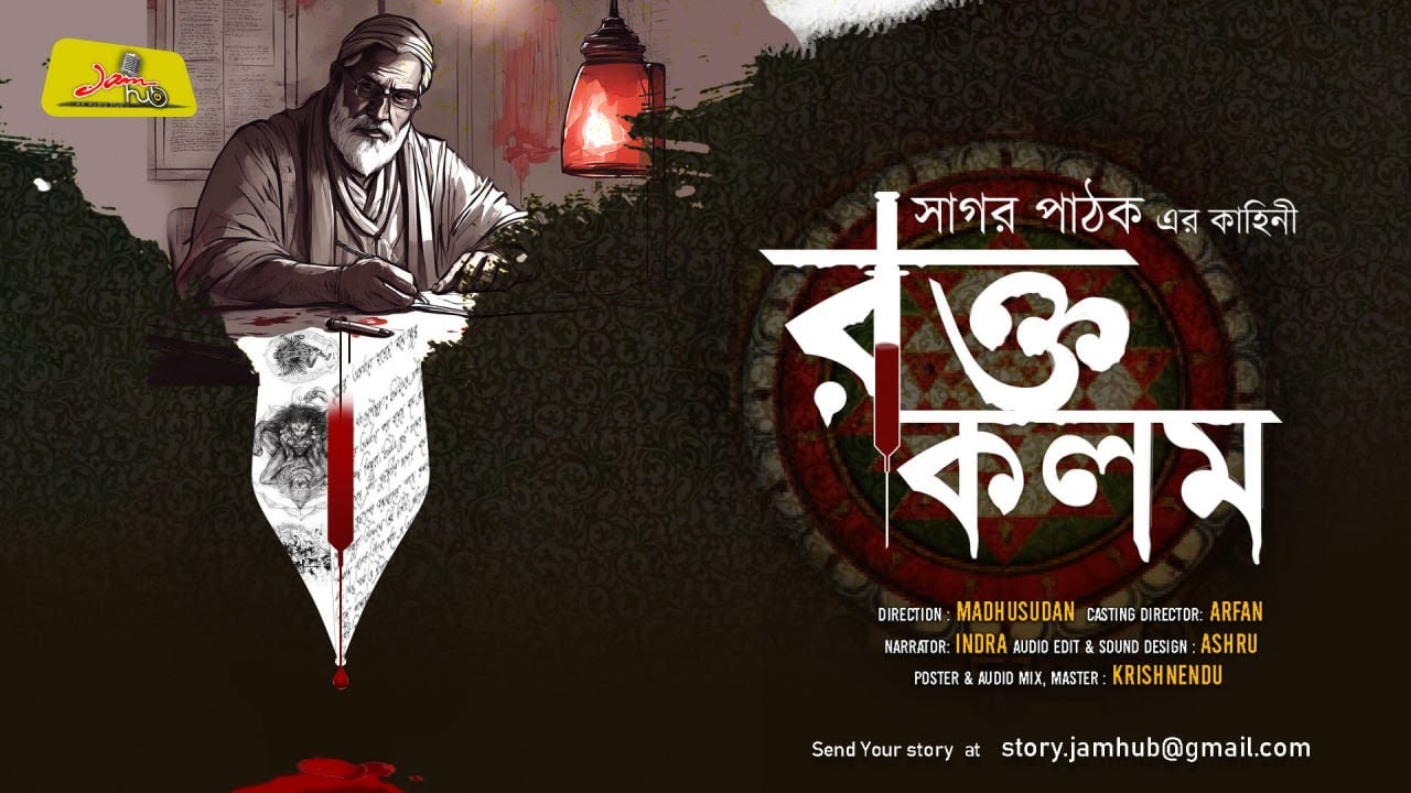 Rakto Kalam | Sagar Pathak | Bengali Audio Story Mystery |Jamhub Studio | Shonibarer Gappo