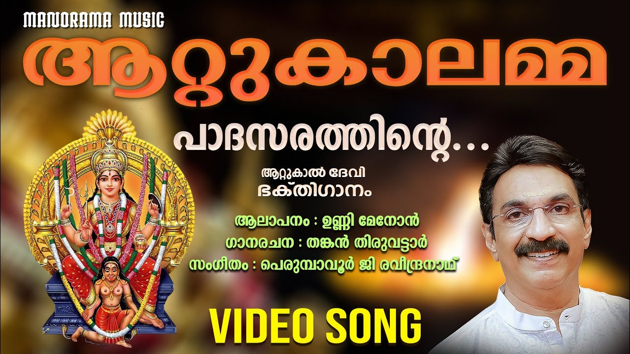 Paadasarathinte | Video Song |  Unni Menon | Thankan Thiruvattar | Perumbavoor G Revendranadh