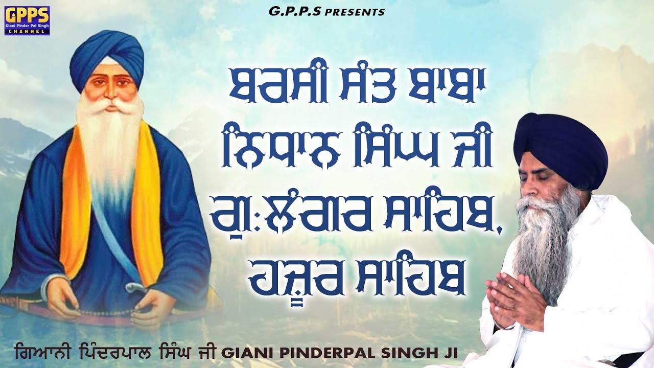 Barsi Samagam Sant Baba Nidhan Singh Ji G. Langar Sahib, Hazzor Sahib | Giani Pinderpal Singh Ji