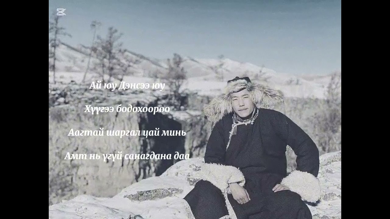 "Дэнсээ юу" (Cover by Б.Эрдэнэбулган)
