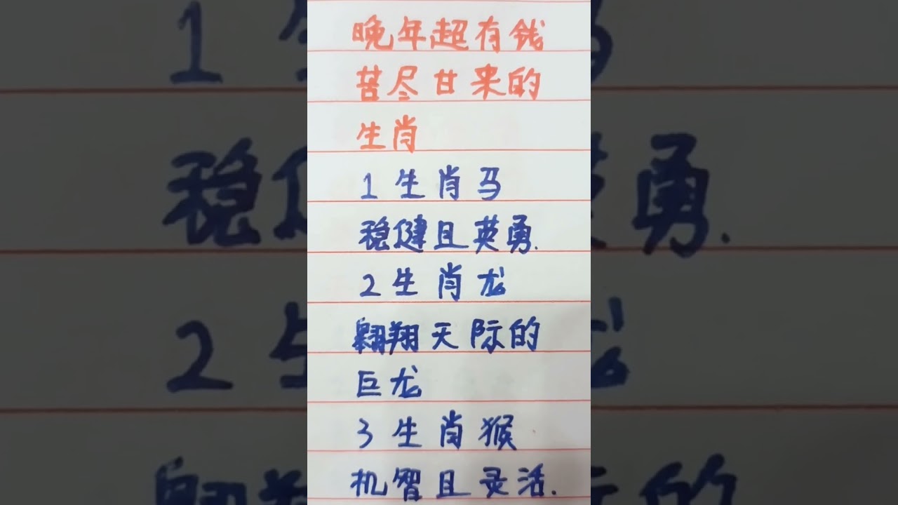 晚年超有钱，苦尽甘来的生肖 #music $#生肖 #生肖运势