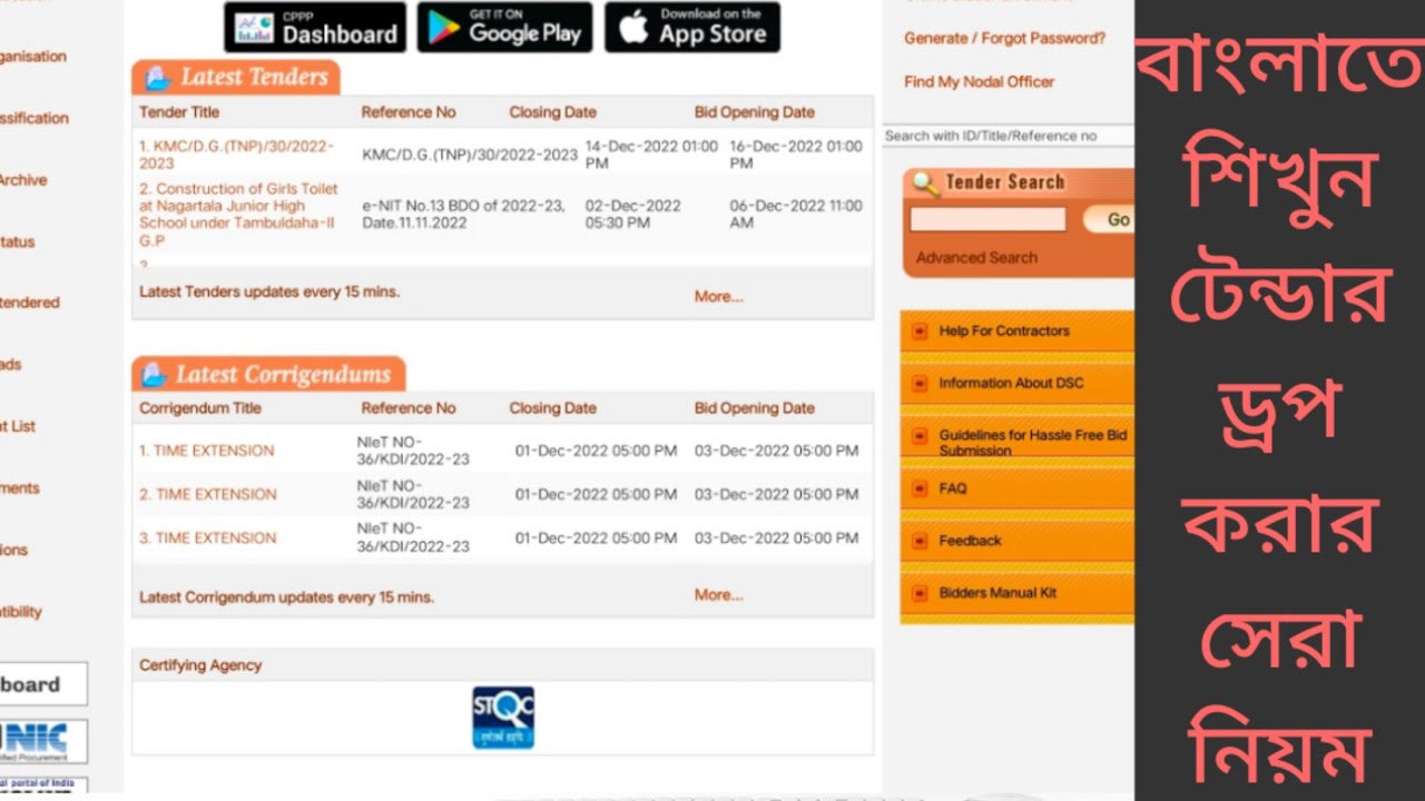 Tender Dropping Process in west Bengal, E tendering in WB, How to drop e tender, full process tender