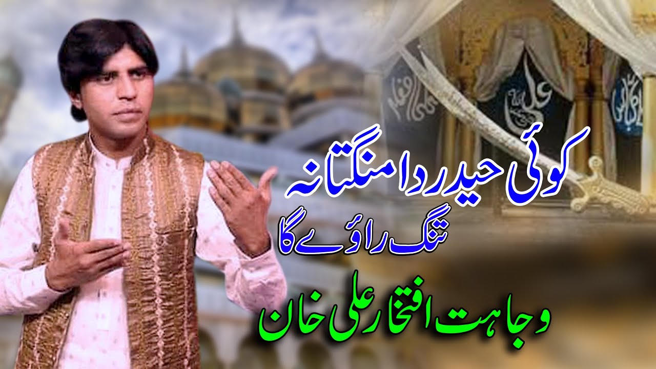 Koi Haider Da Mangta Na Tang/Wajahat Iftikhar Qawwal/2023/Mela Mery Yar Da/Part no 07